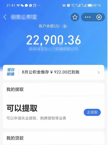 邹平公积金怎么一次性提（公积金怎么样一次性提取）